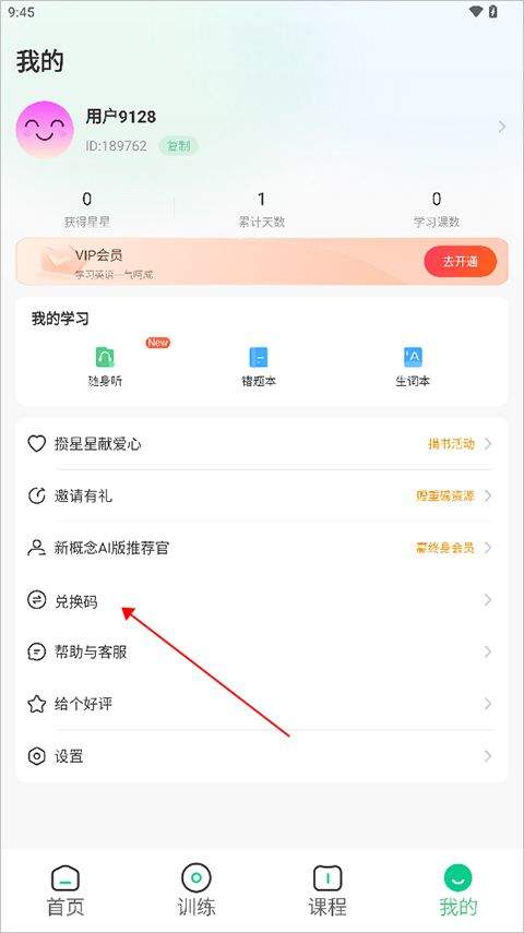 新概念AI版官方版 v2.5.6安卓版