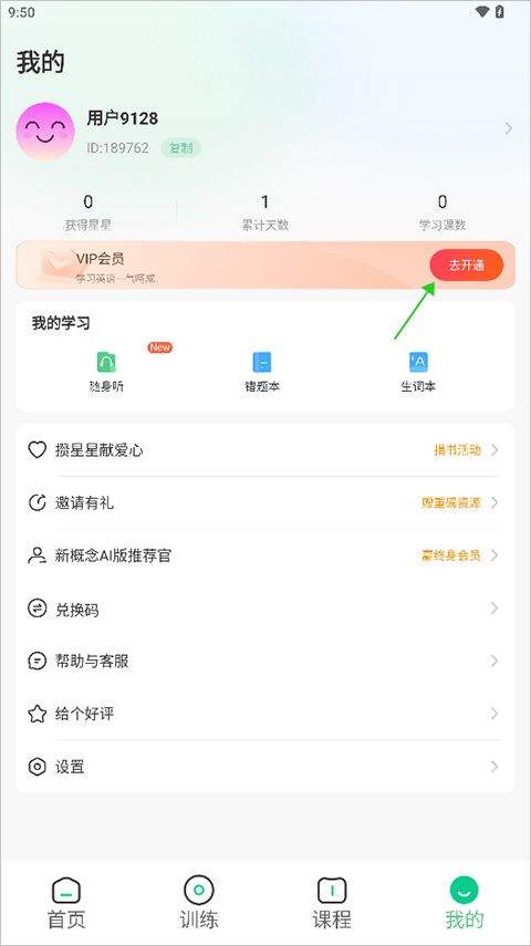 新概念AI版官方版 v2.5.6安卓版