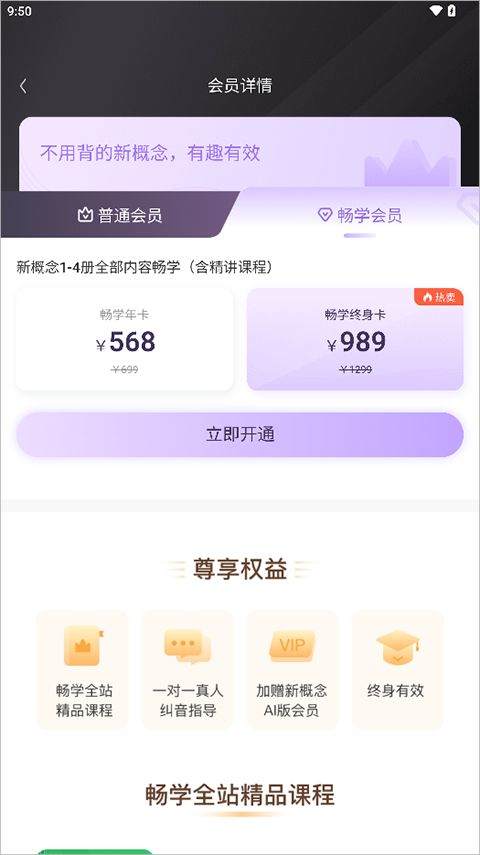 新概念AI版官方版 v2.5.6安卓版