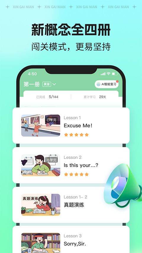 新概念AI版官方版 v2.5.6安卓版