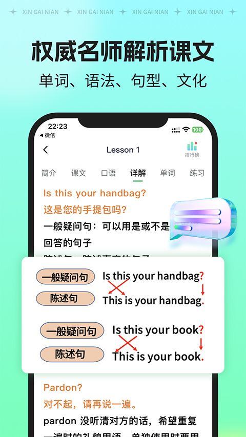 新概念AI版官方版 v2.5.6安卓版
