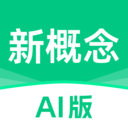 新概念AI版官方版 v2.5.7安卓版