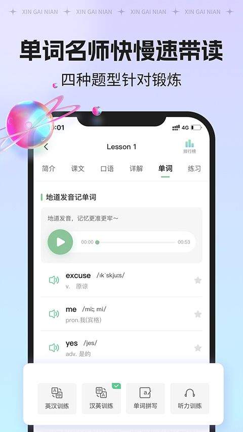 新概念AI版官方版 v2.5.7安卓版