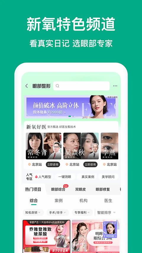 新氧医美app v9.85.0安卓版