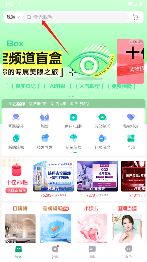 新氧医美app v9.93.0安卓版