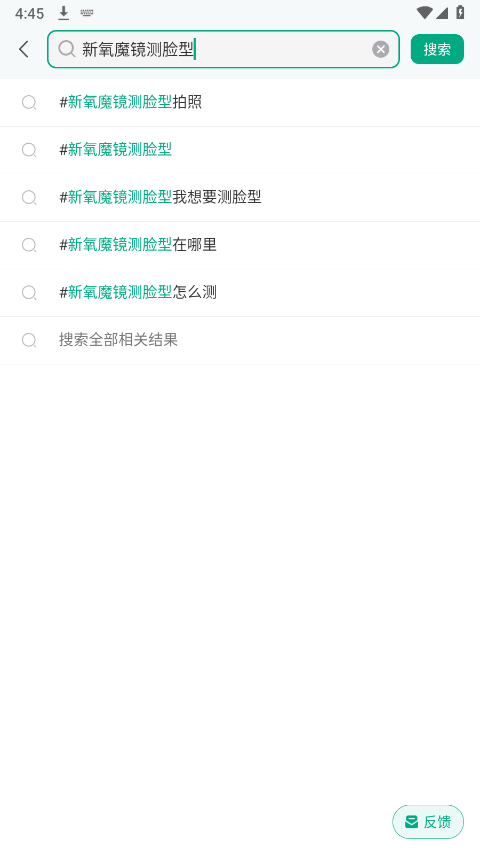 新氧医美app v9.93.0安卓版