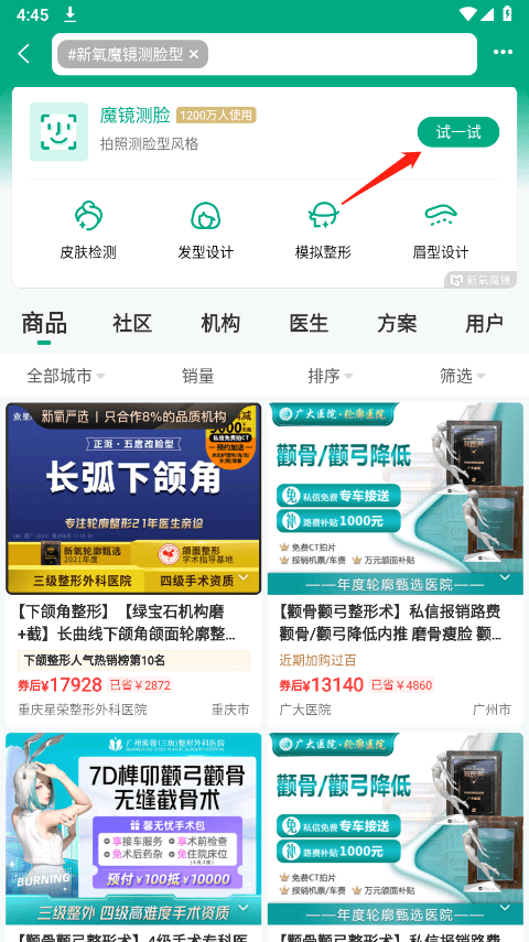 新氧医美app v9.93.0安卓版