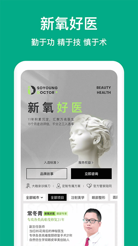 新氧医美app v9.93.0安卓版