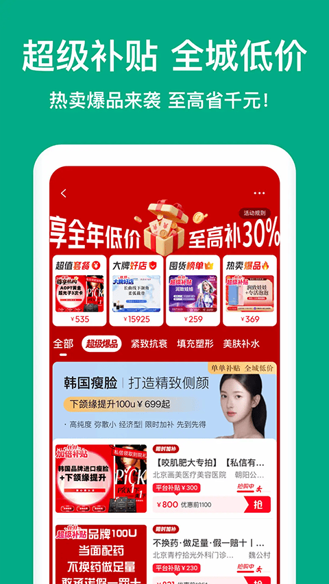 新氧医美app v9.93.0安卓版