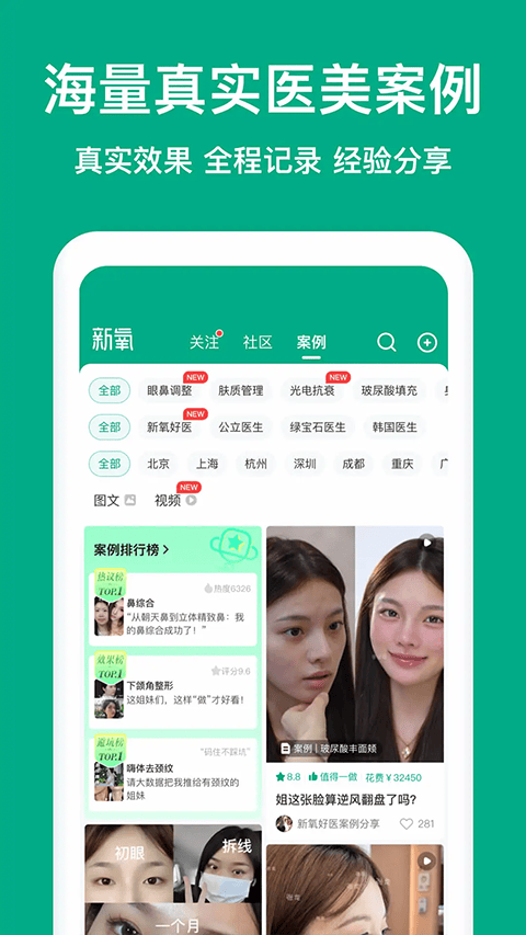 新氧医美app v9.93.0安卓版