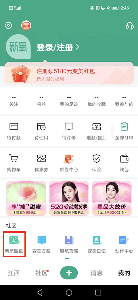 新氧极速版app v9.92.0安卓版