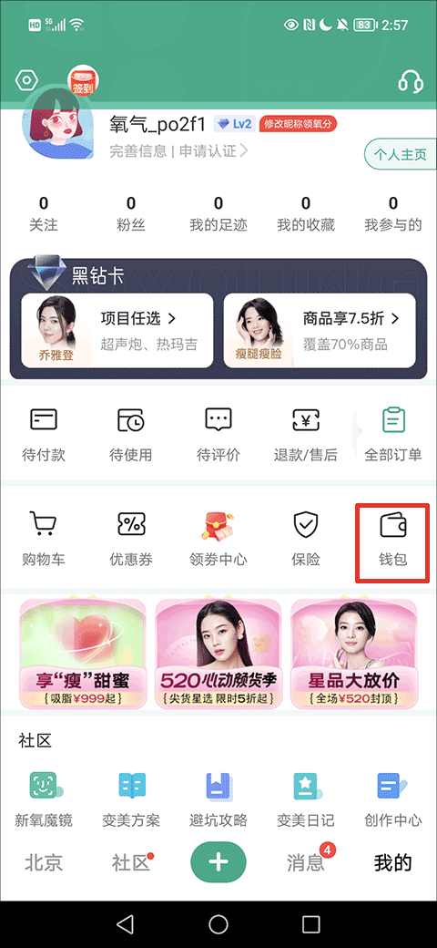 新氧极速版app v9.92.0安卓版