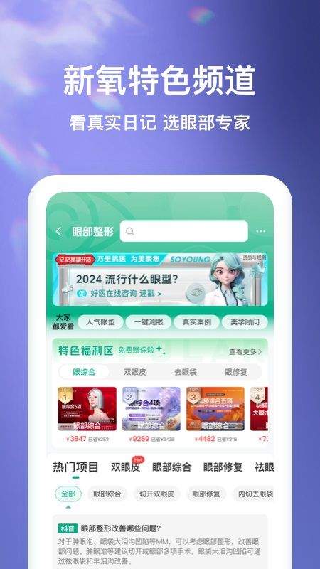 新氧极速版app v9.92.0安卓版