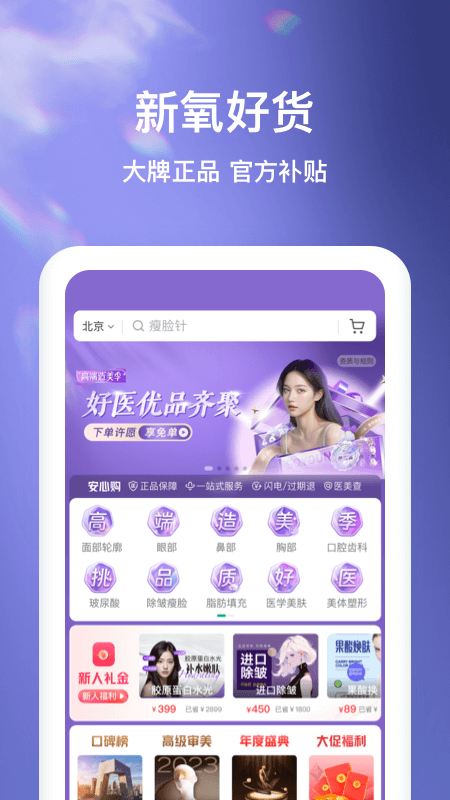 新氧极速版app v9.92.0安卓版