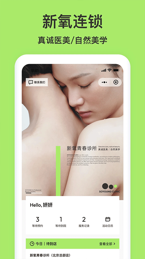 新氧青春app v10.40.0安卓版
