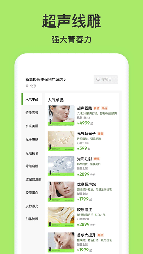 新氧青春app v10.40.0安卓版