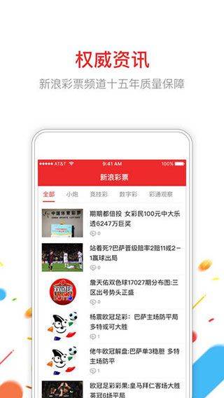 新浪小炮安卓版 v6.16.0安卓版