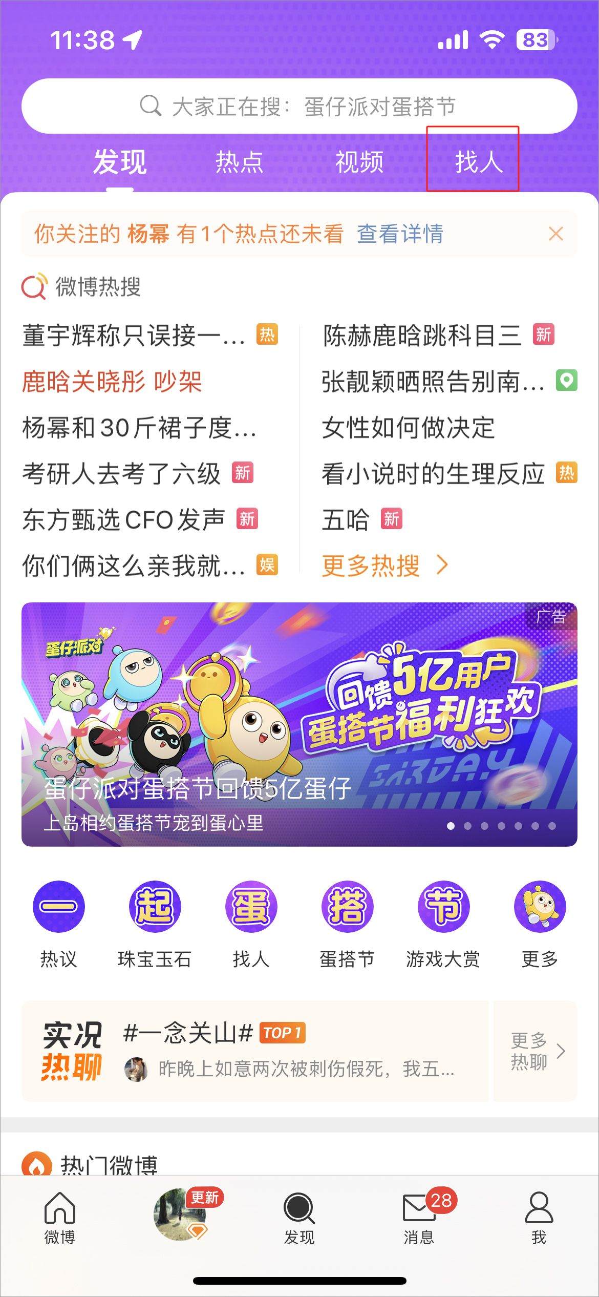 新浪微博app官方版 16.2.2