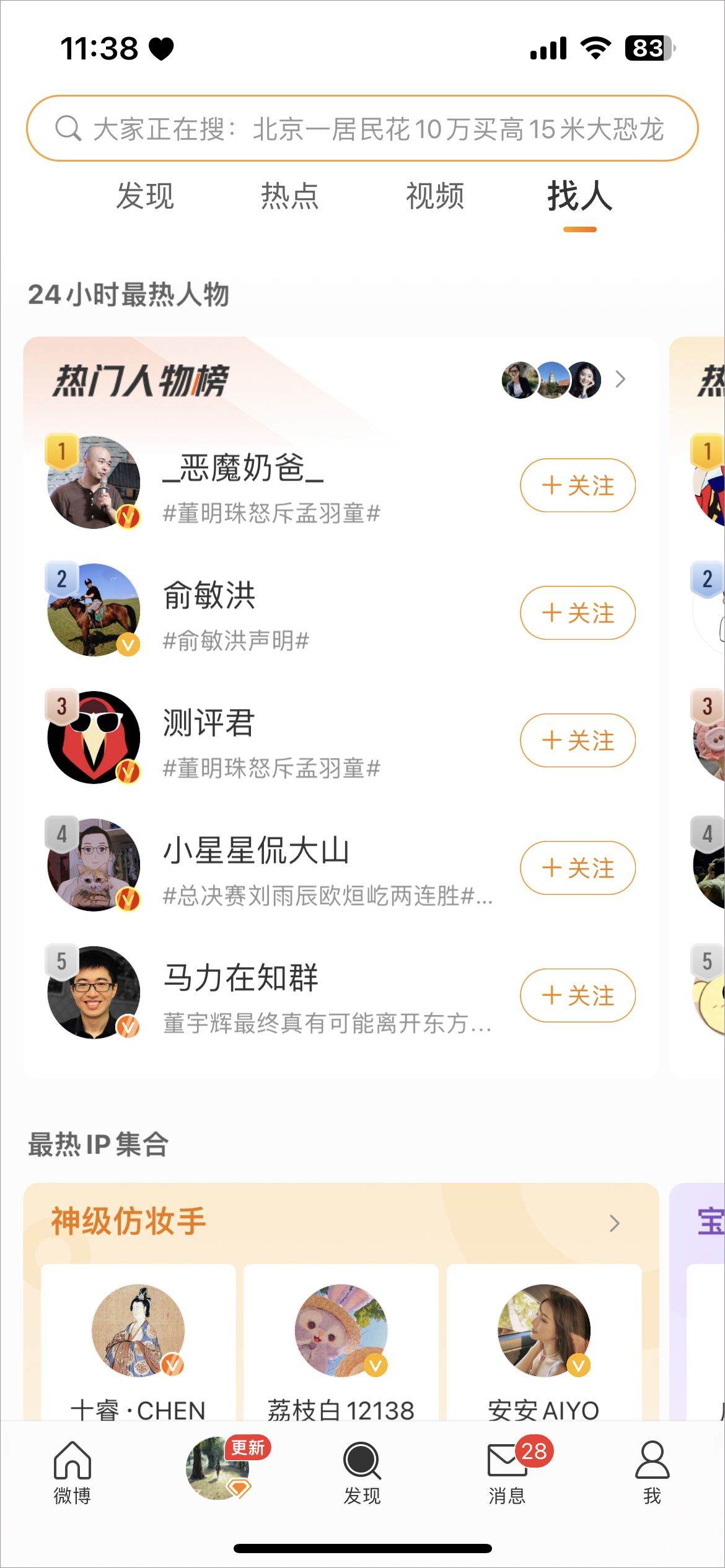 新浪微博app官方版 16.2.2