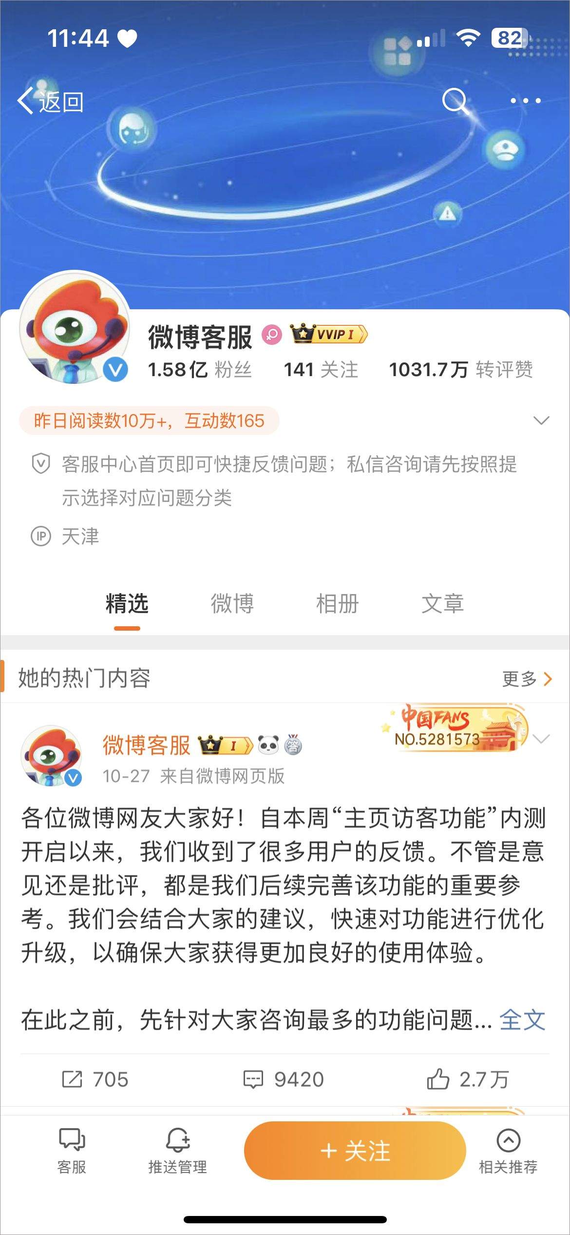 新浪微博app官方版 16.2.2