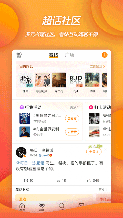 新浪微博app官方版 16.2.2