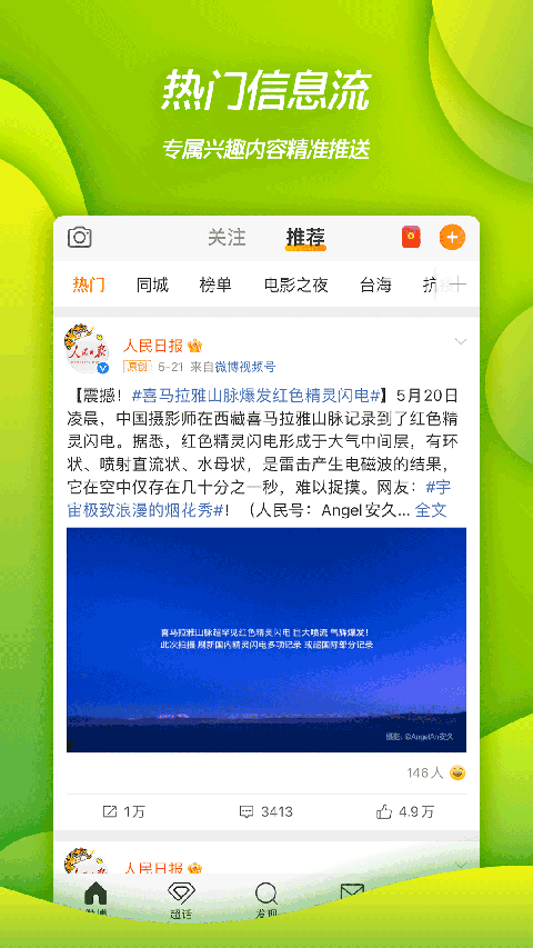 新浪微博app官方版 16.2.2