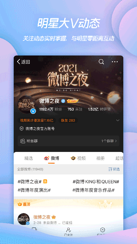新浪微博app官方版 16.2.2