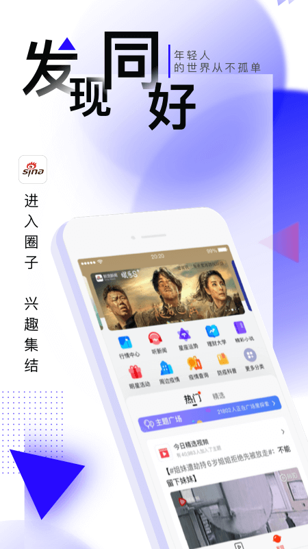 新浪新闻客户端app v8.57.0安卓版