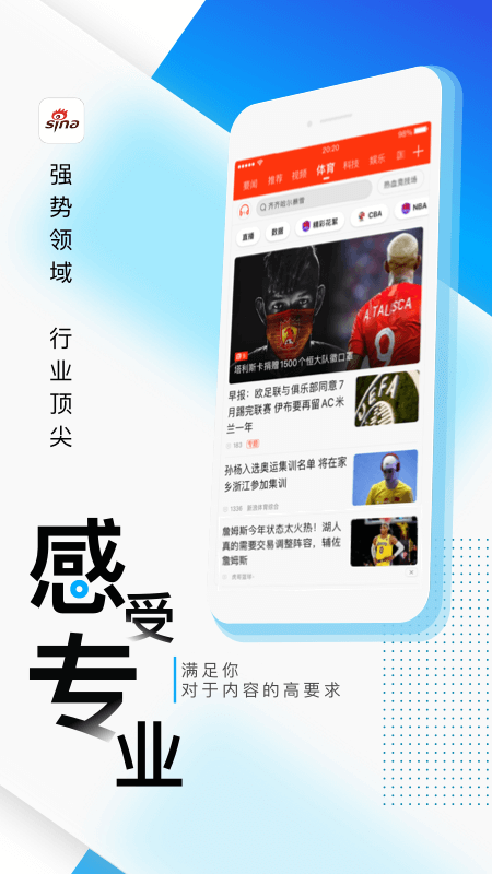 新浪新闻客户端app v8.57.0安卓版