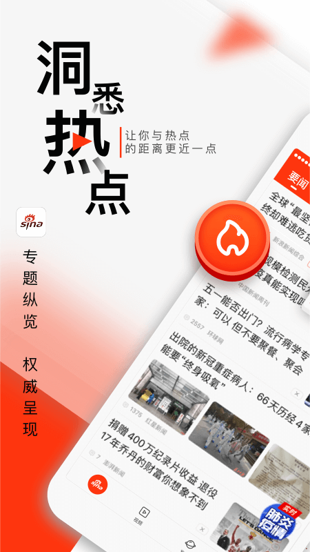 新浪新闻客户端app v8.57.0安卓版