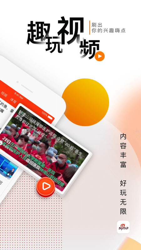 新浪新闻客户端app v8.57.0安卓版