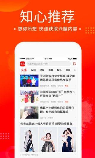 新浪新闻极速版app v8.1.0安卓版