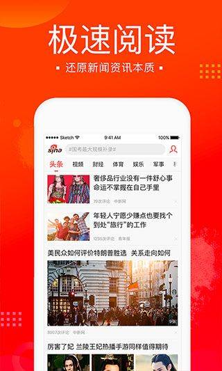新浪新闻极速版app v8.1.0安卓版