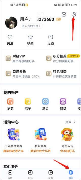 新浪财经极速版最新版 v1.20.0.1安卓版