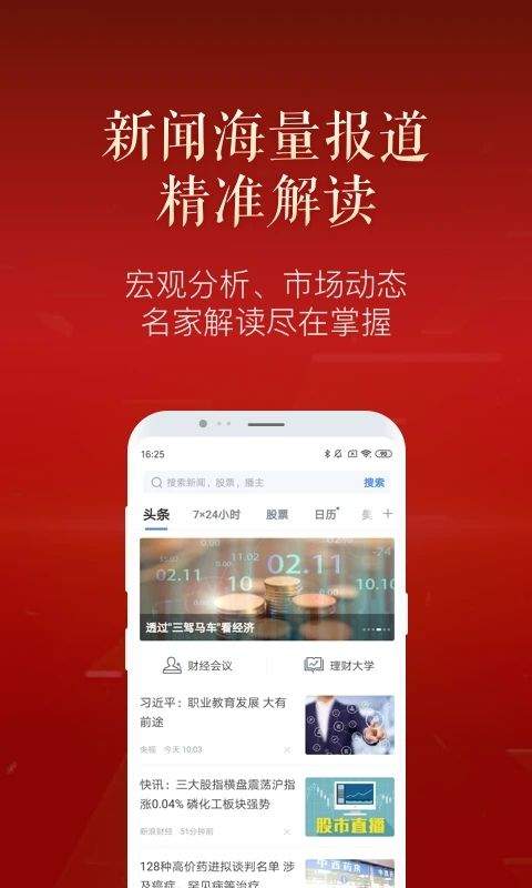 新浪财经极速版最新版 v1.20.0.1安卓版