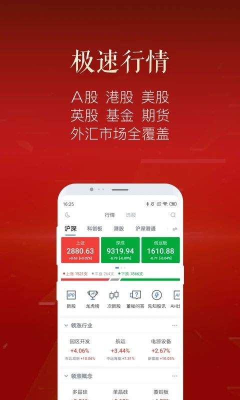 新浪财经极速版 v1.20.0.1安卓版
