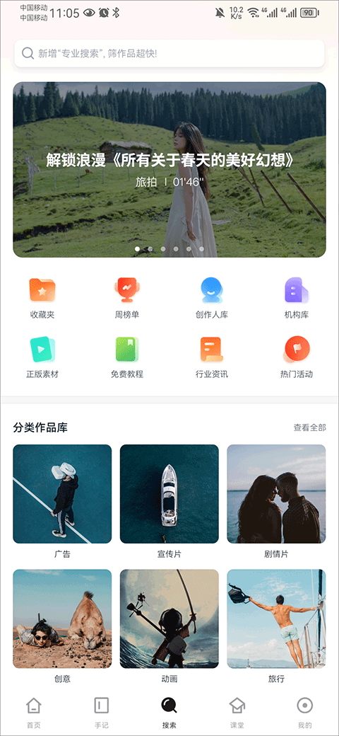 新片场视频素材app v2.8.6安卓版