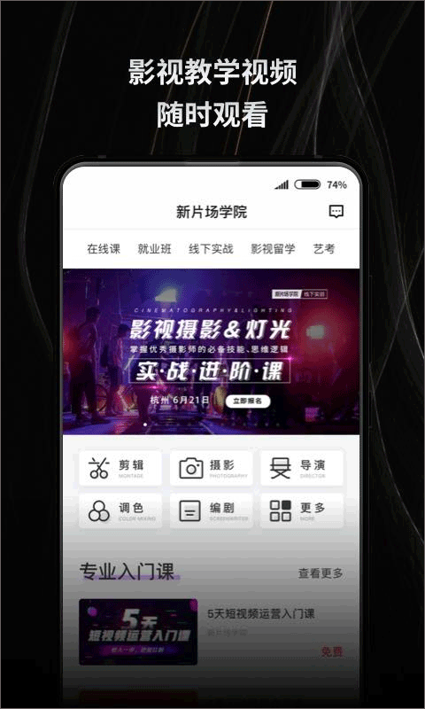 新片场视频素材app 2.9.0安卓版
