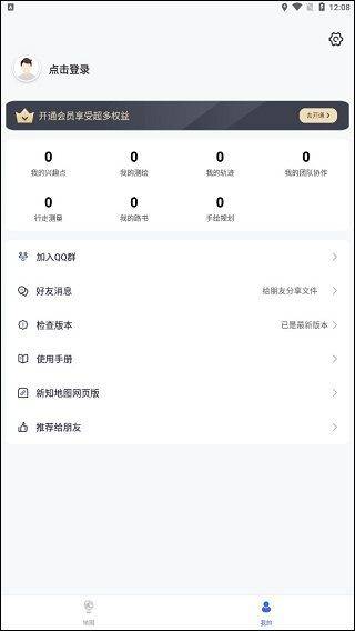 新知卫星地图app最新版 v4.7.1安卓版