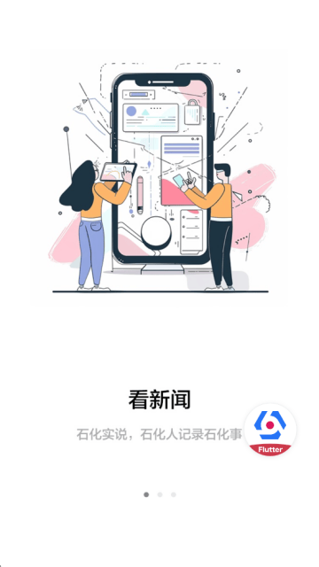 新石化新闻手机版下载 新石化新闻手机版下载