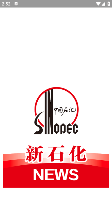 新石化新闻手机版下载 新石化新闻手机版下载
