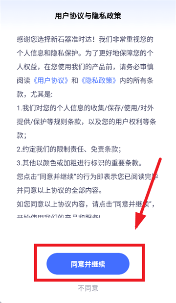 新石器准时达下载 新石器准时达下载