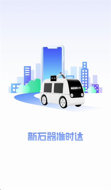 新石器准时达下载 新石器准时达下载
