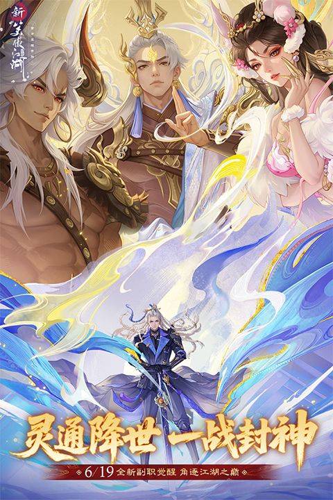 新笑傲江湖vivo版 v1.0.282.0安卓版