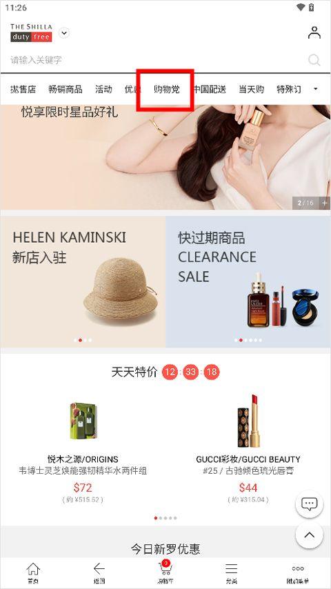 新罗免税店app v11.3.14官方版