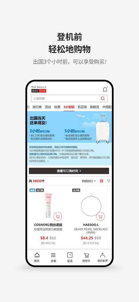 新罗免税店app v11.3.14官方版