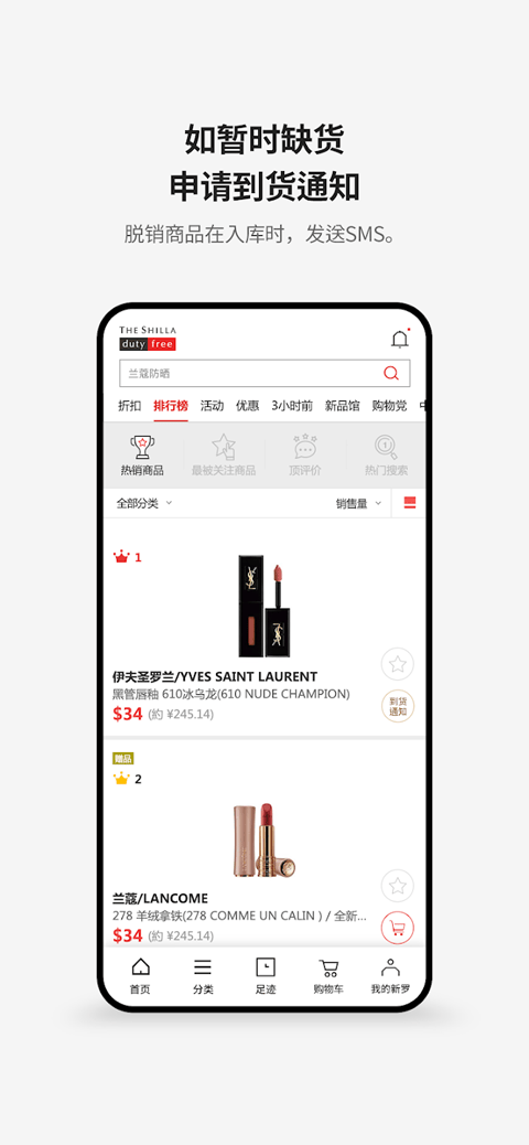 新罗免税店app v11.3.14官方版