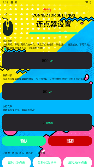 新闪指连点器Pro最新版