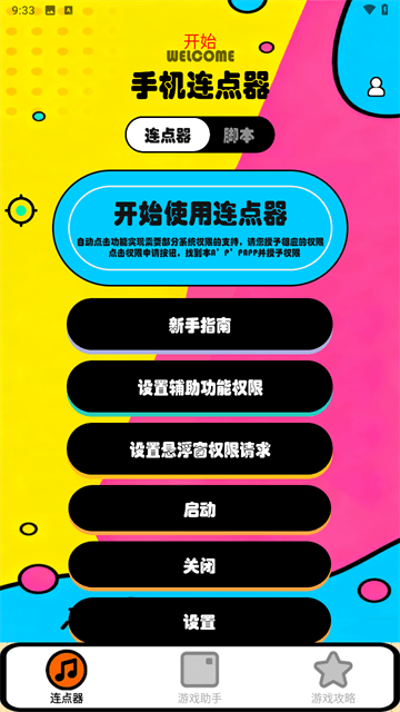 新闪指连点器Pro最新版