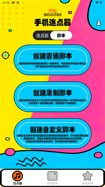 新闪指连点器Pro最新版